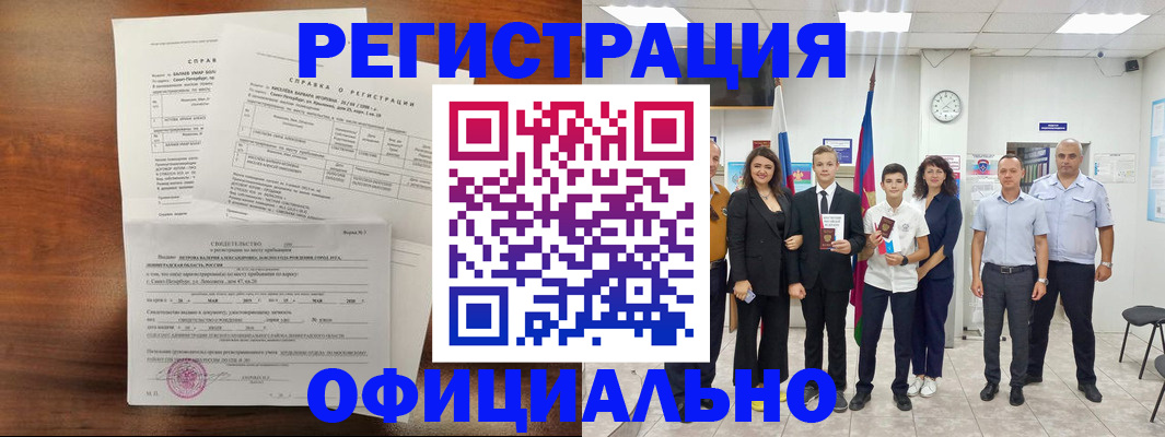 временная регистрация недорого в Томской области