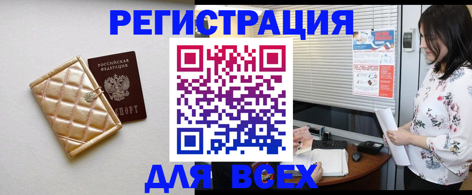временная регистрация поиск в Томской области