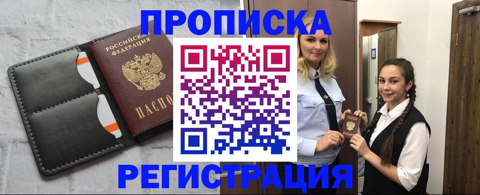 прописка в квартире в Томской области