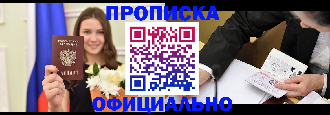 временная регистрация законно в Томской области