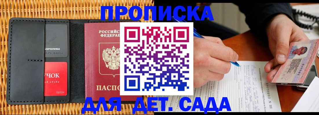 купить прописку в Томской области