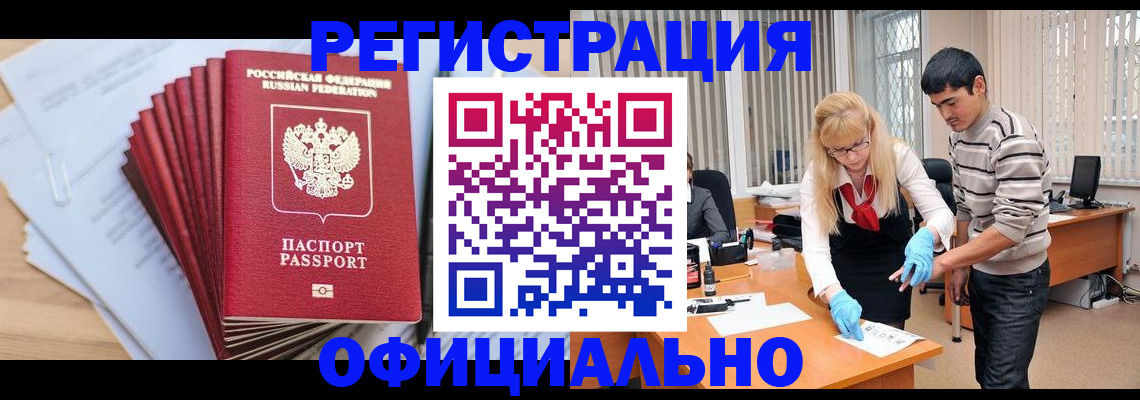 временная регистрация для всех в Томской области