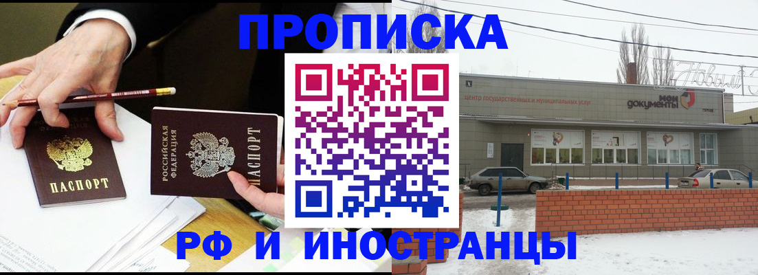 временная регистрация купить в Томской области